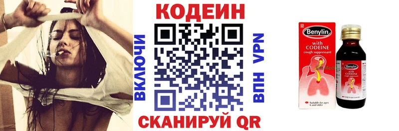 Кодеин Purple Drank  купить  цена  Покров 